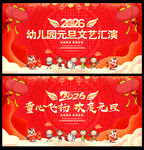 幼儿园庆元旦迎新春背景