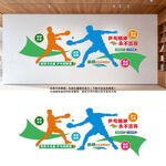 乒乓运动精神体育文化墙