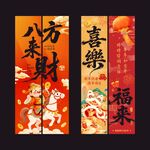 新年美陈两条装挂布条幅