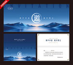 山水风格邀请函设计模板