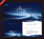 科技风商务邀请函设计