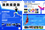 体育综合体宣传页展示