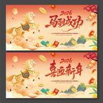 2026年马年喜迎新年马到成功