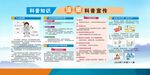 流感科普宣传