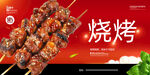 烧烤
