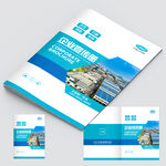 蓝色企业画册