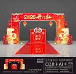 开门红