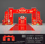 年会拱门