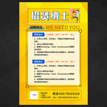 招聘海报