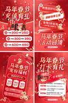 红色马年春节活动促销节日套图