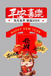 2026马年吉祥红色指示牌