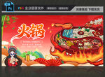 火锅海报