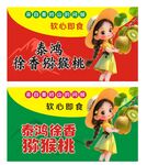 猕猴桃箱贴  猕猴桃  箱贴 