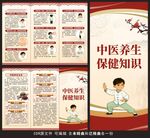 中医养生三折页