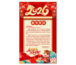 2026新年贺词图片
