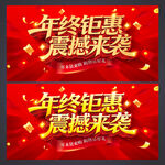 年终钜惠