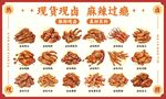 麻辣熟食现做卤味凉菜鸭货手绘