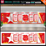 党建文化墙
