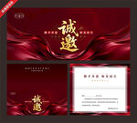 红色大气诚挚邀请函模板