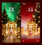地产圣诞节元旦荧光礼盒活动海报