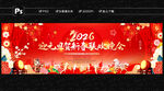 2026元旦晚会