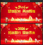 2026马年年会新年舞台背景