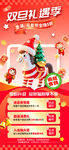 双旦礼遇季促销海报