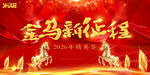 金马新征程活动背景图