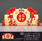 马年美陈