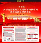 矛盾纠纷诉源治理