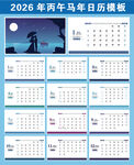 2026年台历