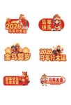 马年新年2026年春节手举牌