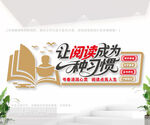 让阅读成为一种习惯图书馆文化墙