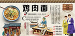 鸡肉面背景墙