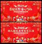 幼儿园元旦文艺汇演