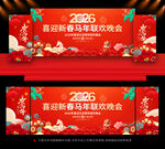 2026年元旦晚会背景