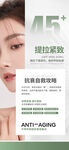 45分层分龄抗皱广告图