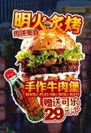 手作牛肉堡异型海报含字体