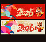 2026年马年