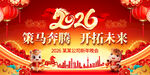 2026企业公司年会背景展板