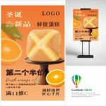 橙子新品促销海报展示