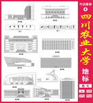 四川农业大学地标建筑集
