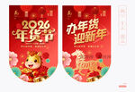 2026年货节吊旗
