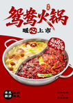 鸳鸯火锅