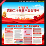 二十届四中全会