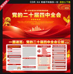 二十届四中全会