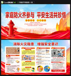 冬季消防安全防火展板