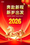 2026新年海报