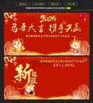 马年年会背景墙 签到墙