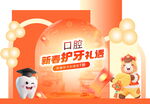 新春口腔护理促销活动